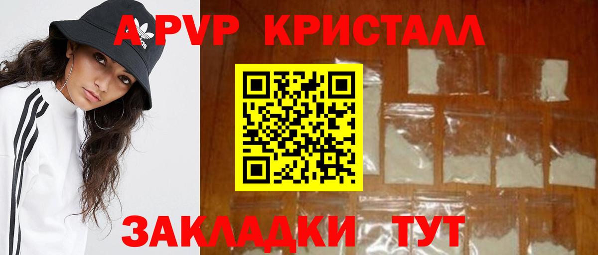 A-PVP крисы CK  A PVP Crystall  Солнечногорск 