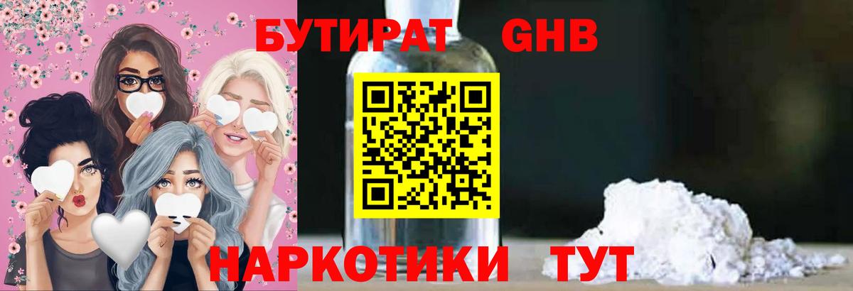 БУТИРАТ BDO 33%  Солнечногорск 