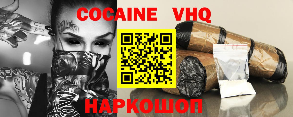 КОКАИН VHQ Солнечногорск