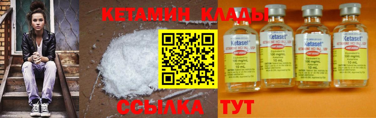 Кетамин ketamine  Солнечногорск 