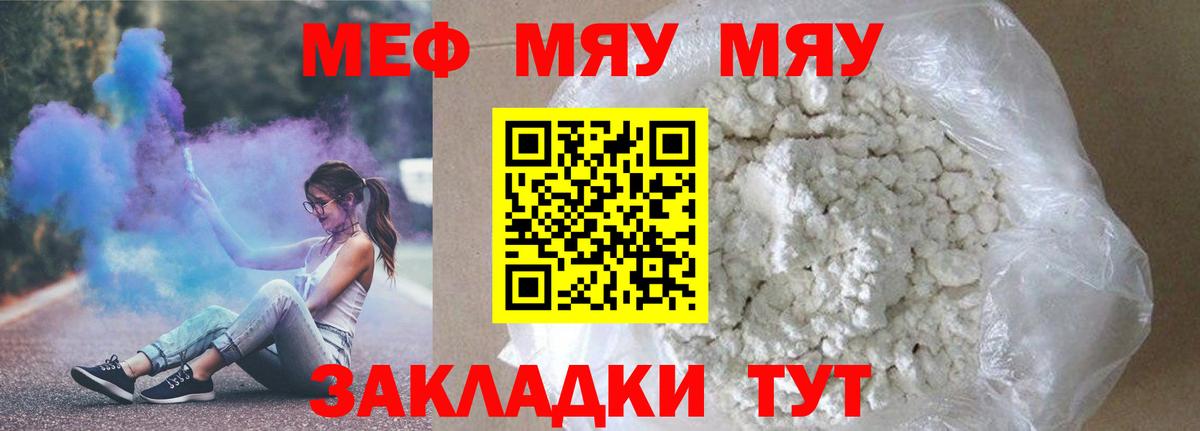 Мефедрон кристаллы Солнечногорск