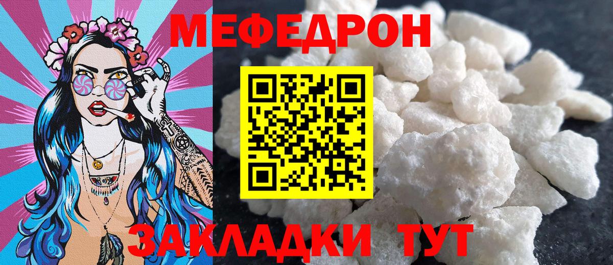 МЯУ-МЯУ mephedrone  Мефедрон  МЕФ mephedrone  МЕФ  Солнечногорск 